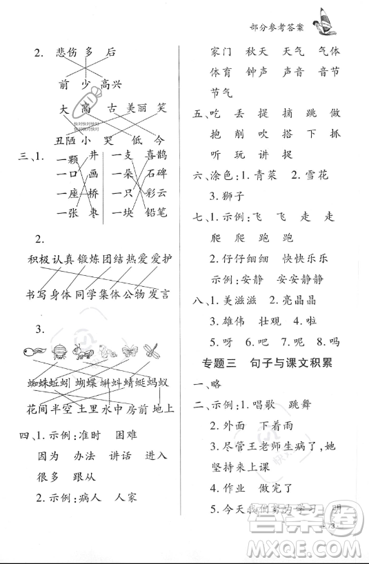 知識出版社2023年暑假作業(yè)一年級語文課標(biāo)版答案