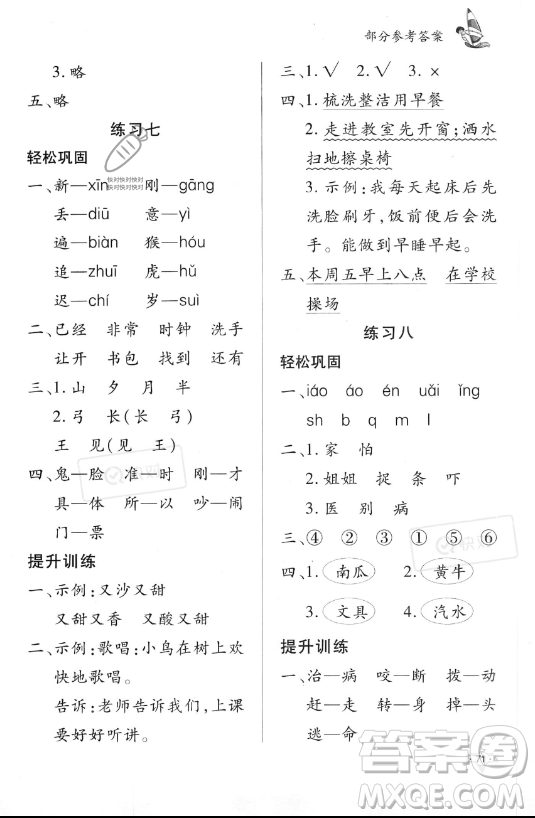 知識出版社2023年暑假作業(yè)一年級語文課標(biāo)版答案