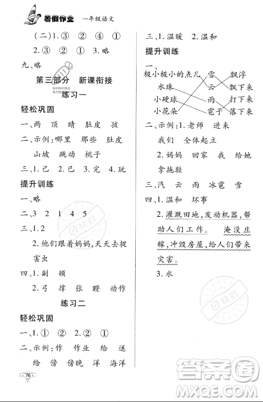 知識出版社2023年暑假作業(yè)一年級語文課標(biāo)版答案