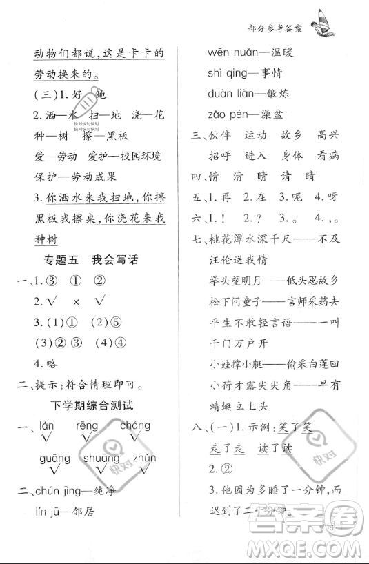 知識出版社2023年暑假作業(yè)一年級語文課標(biāo)版答案