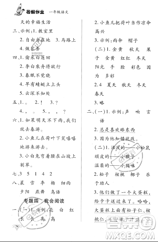 知識出版社2023年暑假作業(yè)一年級語文課標(biāo)版答案