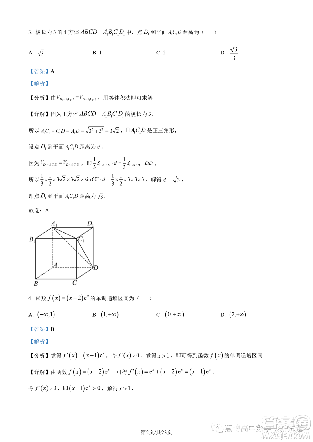 福建寧德2022-2023學(xué)年高二下學(xué)期7月期末數(shù)學(xué)試題答案