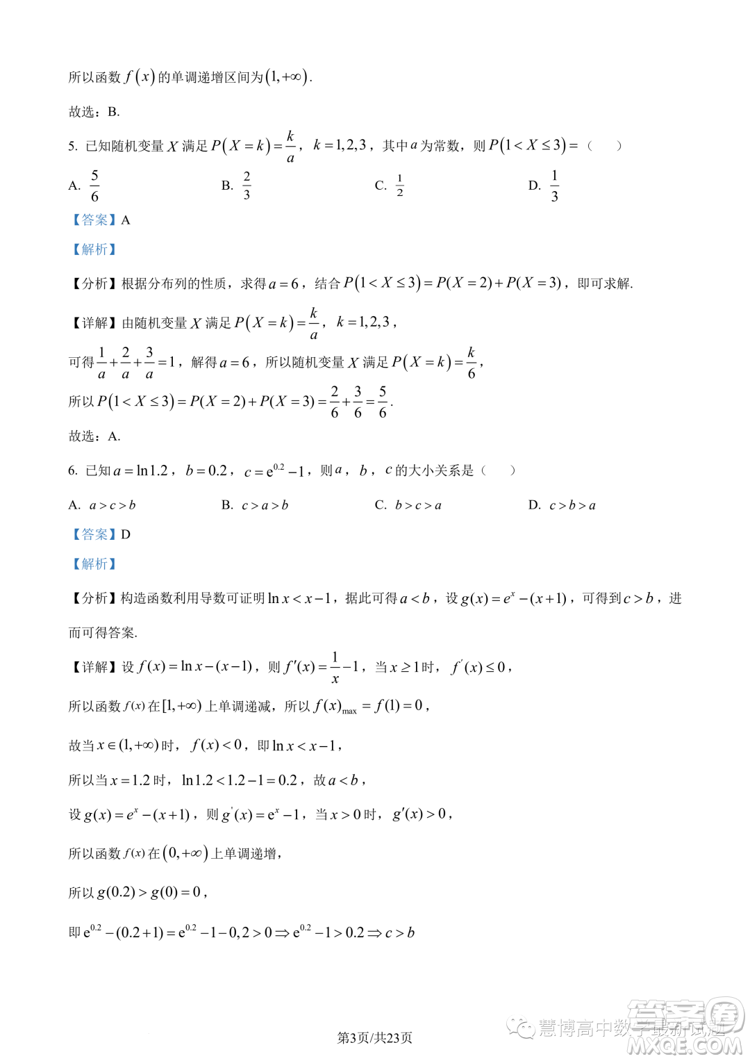 福建寧德2022-2023學(xué)年高二下學(xué)期7月期末數(shù)學(xué)試題答案