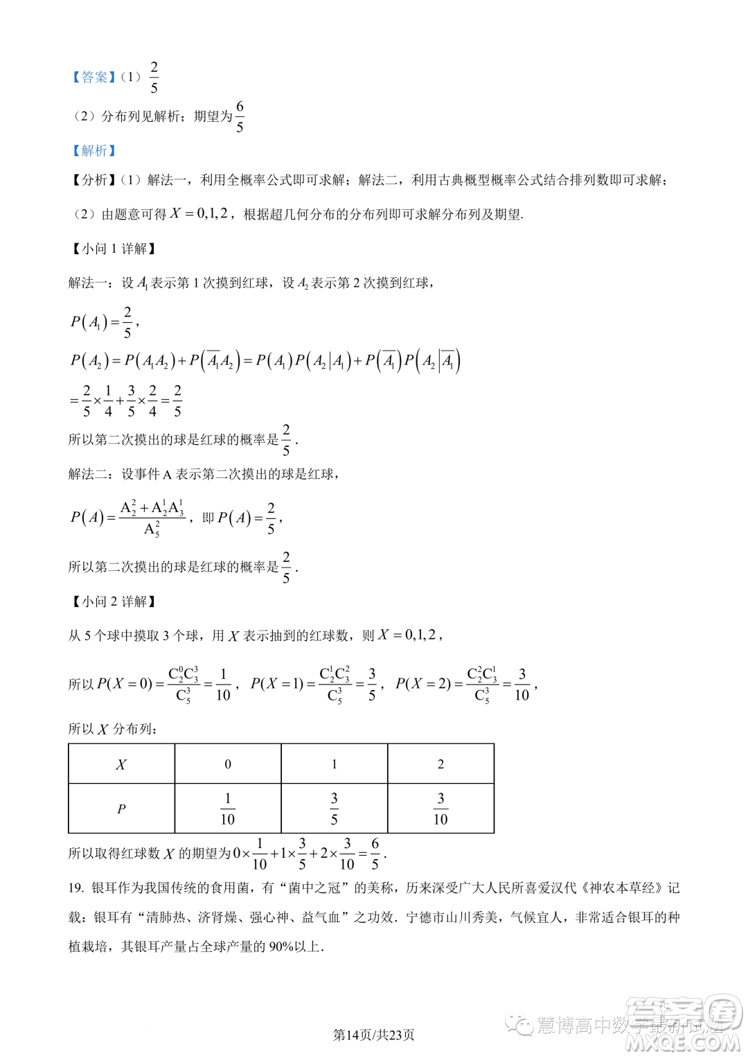 福建寧德2022-2023學(xué)年高二下學(xué)期7月期末數(shù)學(xué)試題答案