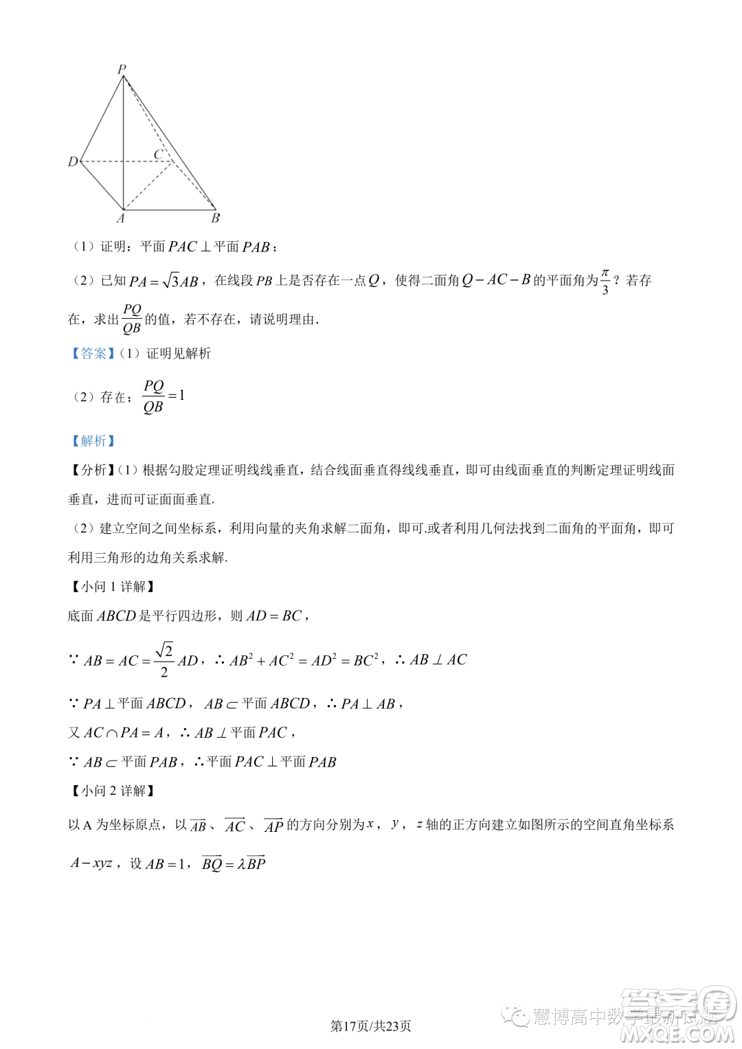 福建寧德2022-2023學(xué)年高二下學(xué)期7月期末數(shù)學(xué)試題答案