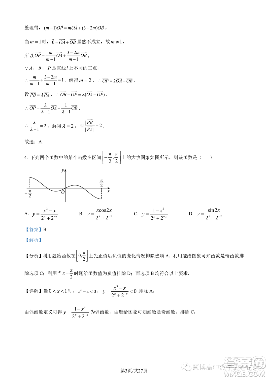 武漢華中師大一附中2022-2023學(xué)年高一下學(xué)期學(xué)業(yè)水平質(zhì)量評價檢測數(shù)學(xué)試題答案