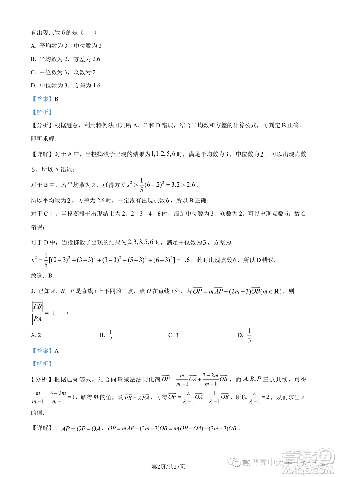 武漢華中師大一附中2022-2023學(xué)年高一下學(xué)期學(xué)業(yè)水平質(zhì)量評價檢測數(shù)學(xué)試題答案