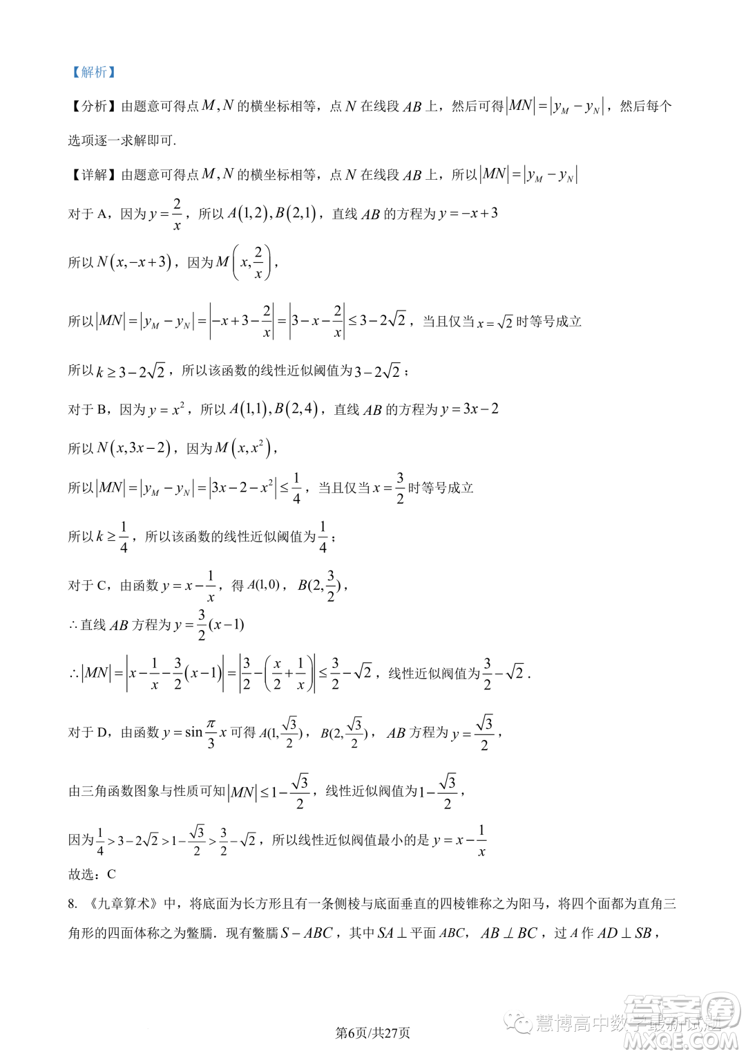 武漢華中師大一附中2022-2023學(xué)年高一下學(xué)期學(xué)業(yè)水平質(zhì)量評價檢測數(shù)學(xué)試題答案