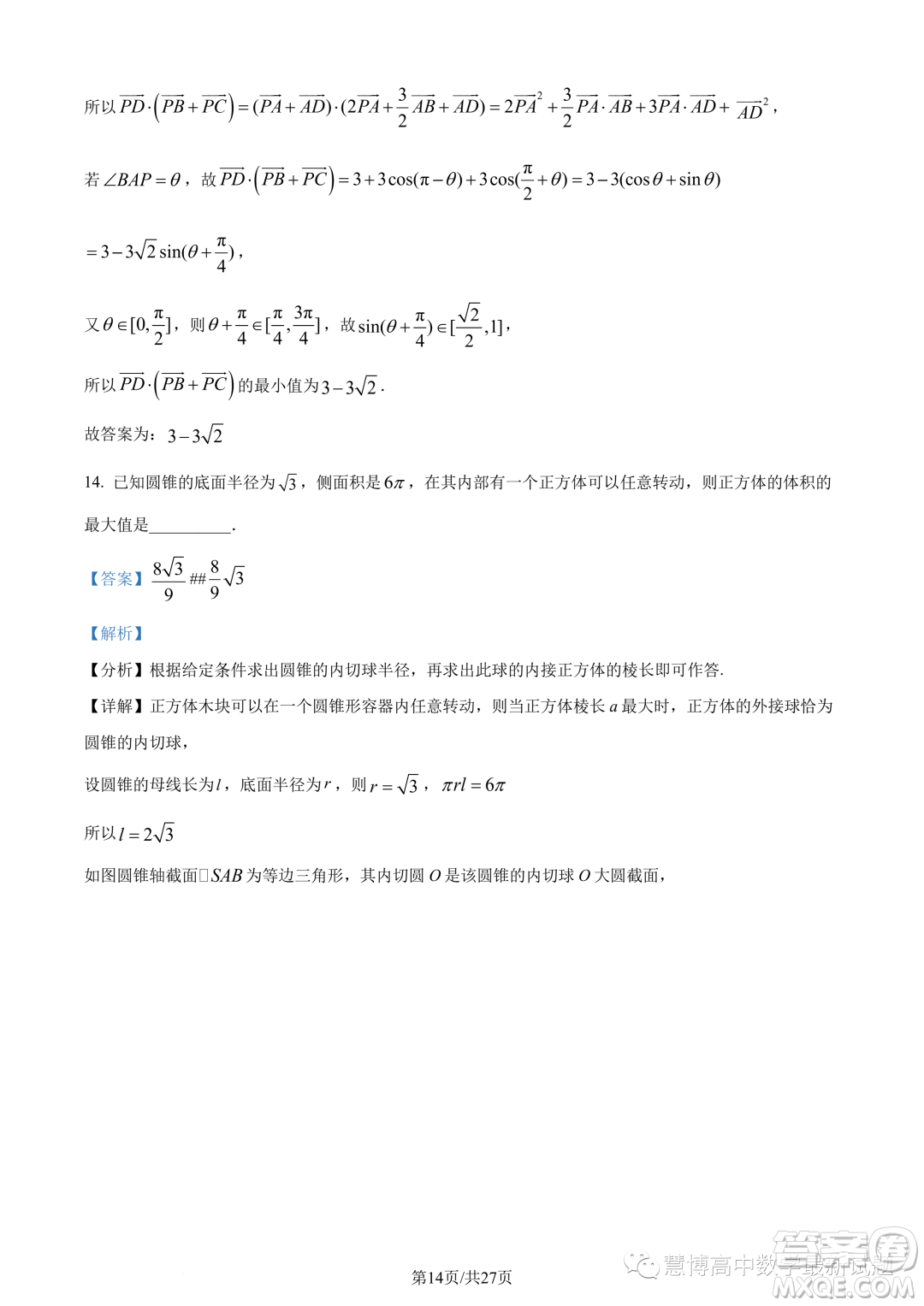 武漢華中師大一附中2022-2023學(xué)年高一下學(xué)期學(xué)業(yè)水平質(zhì)量評價檢測數(shù)學(xué)試題答案