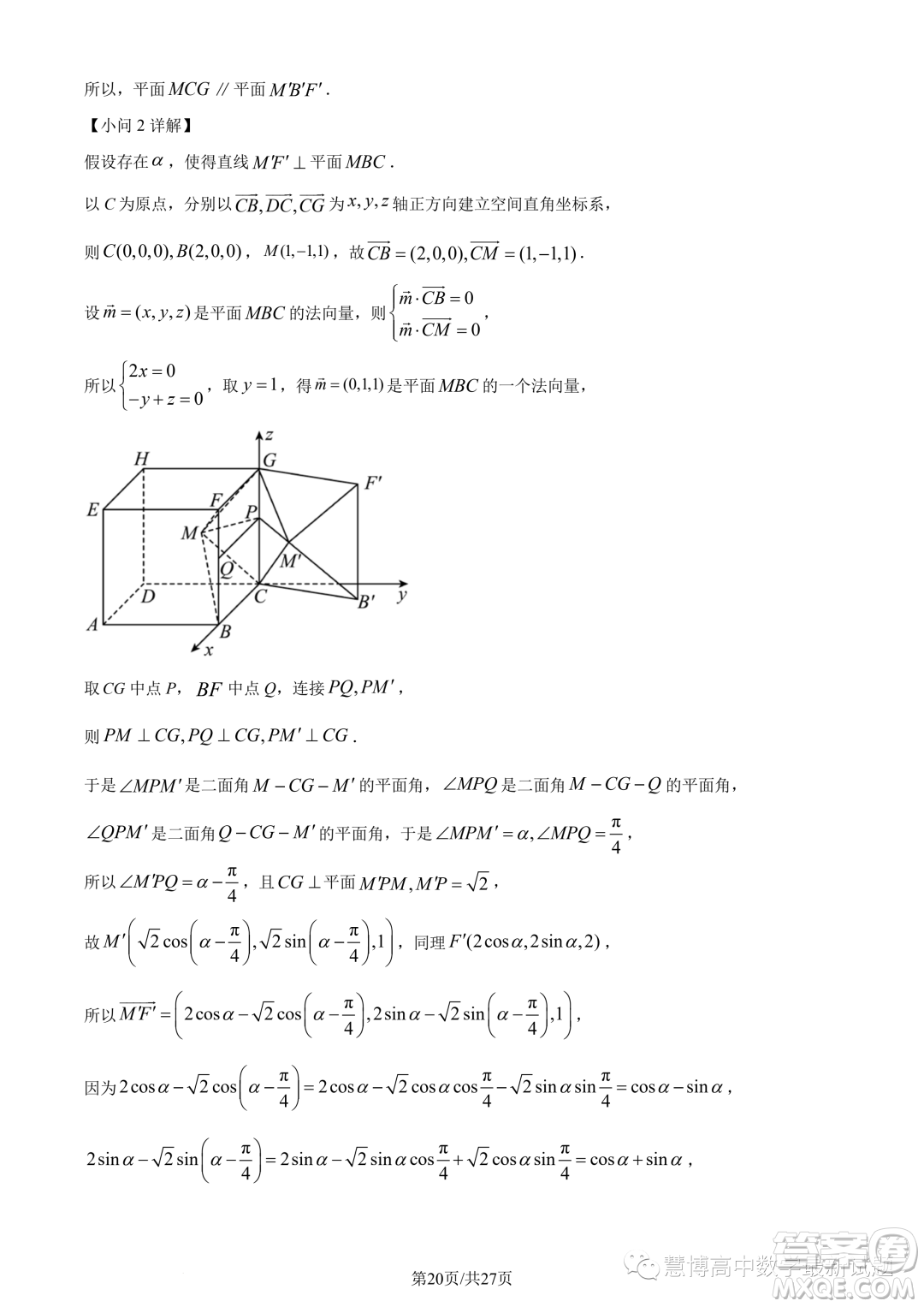 武漢華中師大一附中2022-2023學(xué)年高一下學(xué)期學(xué)業(yè)水平質(zhì)量評價檢測數(shù)學(xué)試題答案