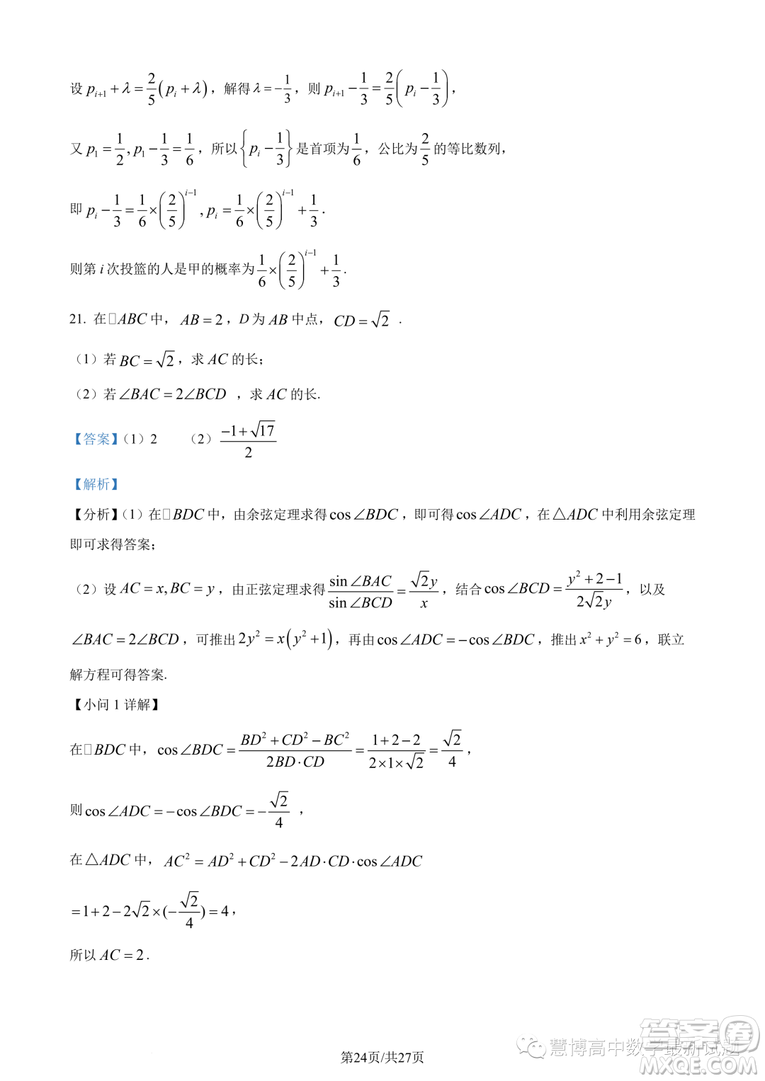 武漢華中師大一附中2022-2023學(xué)年高一下學(xué)期學(xué)業(yè)水平質(zhì)量評價檢測數(shù)學(xué)試題答案