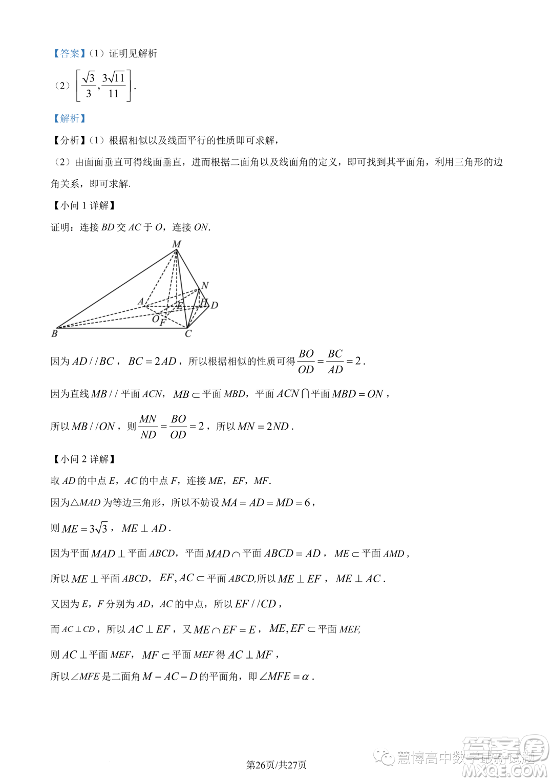 武漢華中師大一附中2022-2023學(xué)年高一下學(xué)期學(xué)業(yè)水平質(zhì)量評價檢測數(shù)學(xué)試題答案