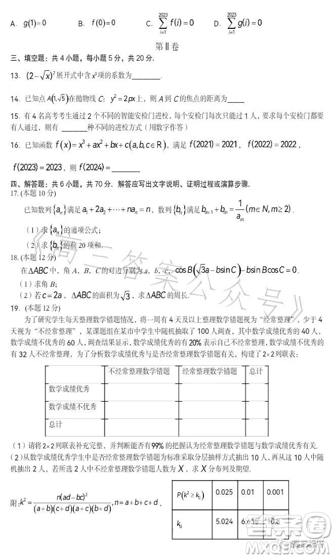 貴州省三新改革聯(lián)盟校2023年7月聯(lián)考試卷高二數(shù)學(xué)答案