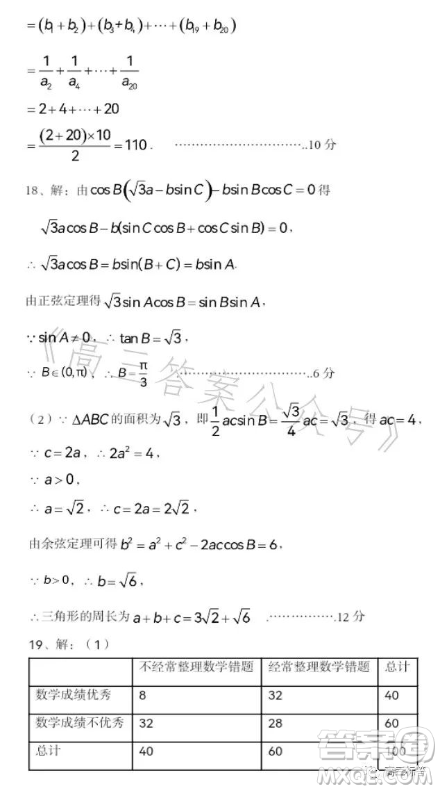 貴州省三新改革聯(lián)盟校2023年7月聯(lián)考試卷高二數(shù)學(xué)答案
