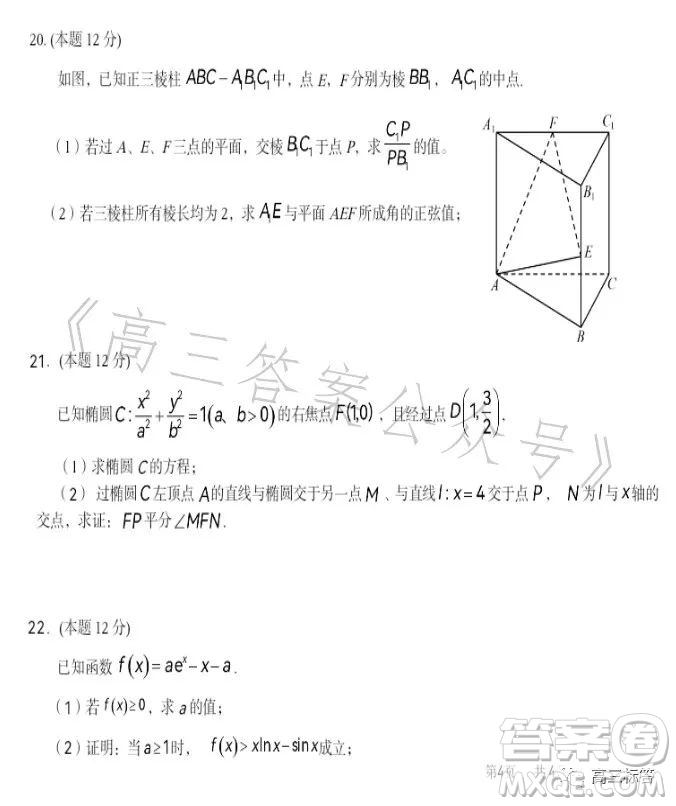 貴州省三新改革聯(lián)盟校2023年7月聯(lián)考試卷高二數(shù)學(xué)答案