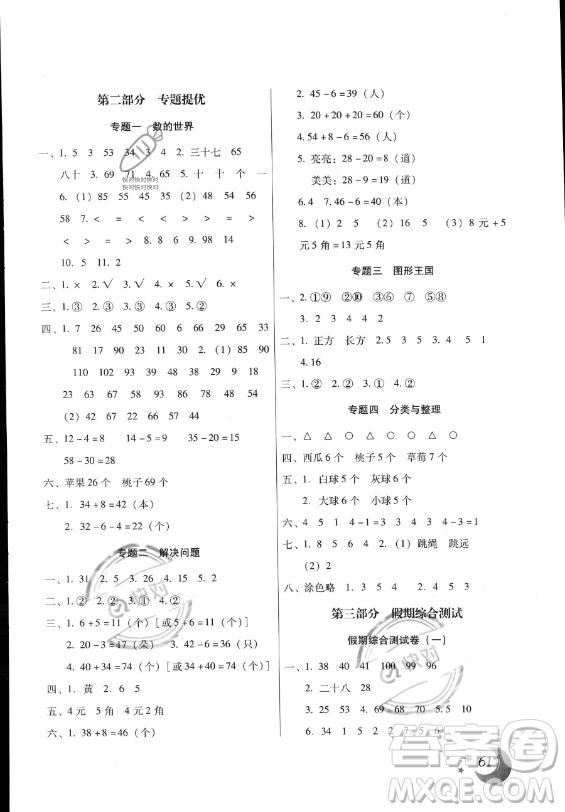 云南美術(shù)出版社2023年本土好學(xué)生暑假總復(fù)習(xí)一年級數(shù)學(xué)人教版答案