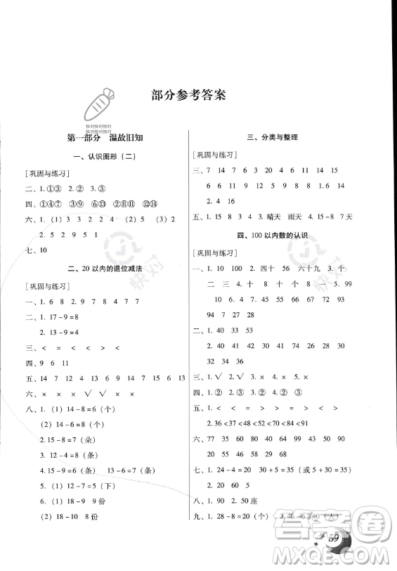 云南美術(shù)出版社2023年本土好學(xué)生暑假總復(fù)習(xí)一年級數(shù)學(xué)人教版答案