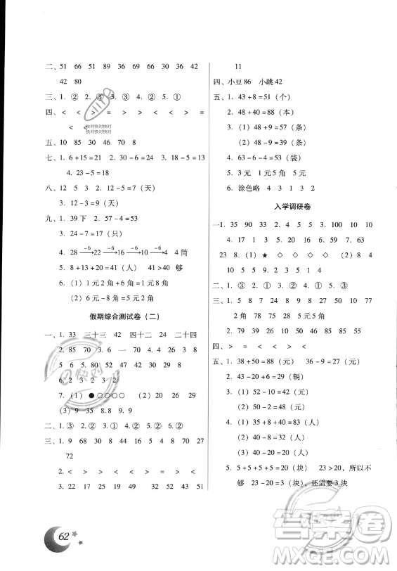 云南美術(shù)出版社2023年本土好學(xué)生暑假總復(fù)習(xí)一年級數(shù)學(xué)人教版答案