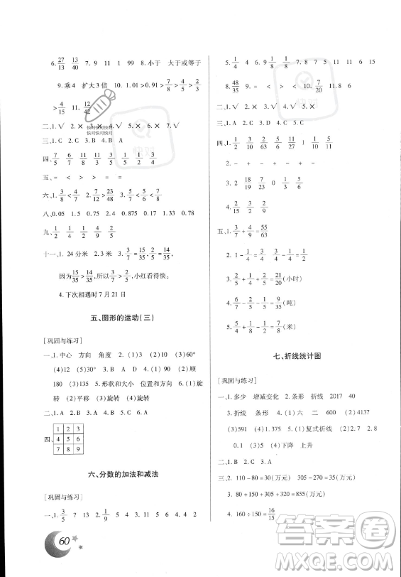 云南美術(shù)出版社2023年本土好學(xué)生暑假總復(fù)習(xí)五年級(jí)數(shù)學(xué)人教版答案