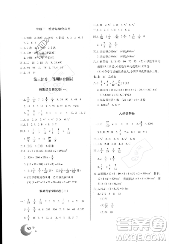 云南美術(shù)出版社2023年本土好學(xué)生暑假總復(fù)習(xí)五年級(jí)數(shù)學(xué)人教版答案