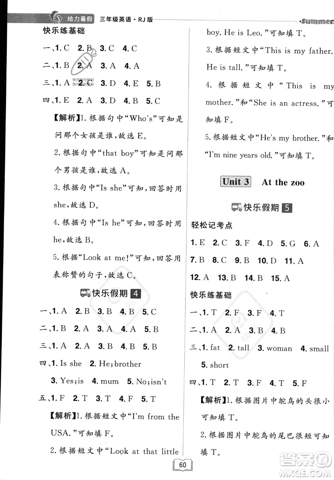 江西美術(shù)出版社2023年給力暑假三年級(jí)英語人教版答案