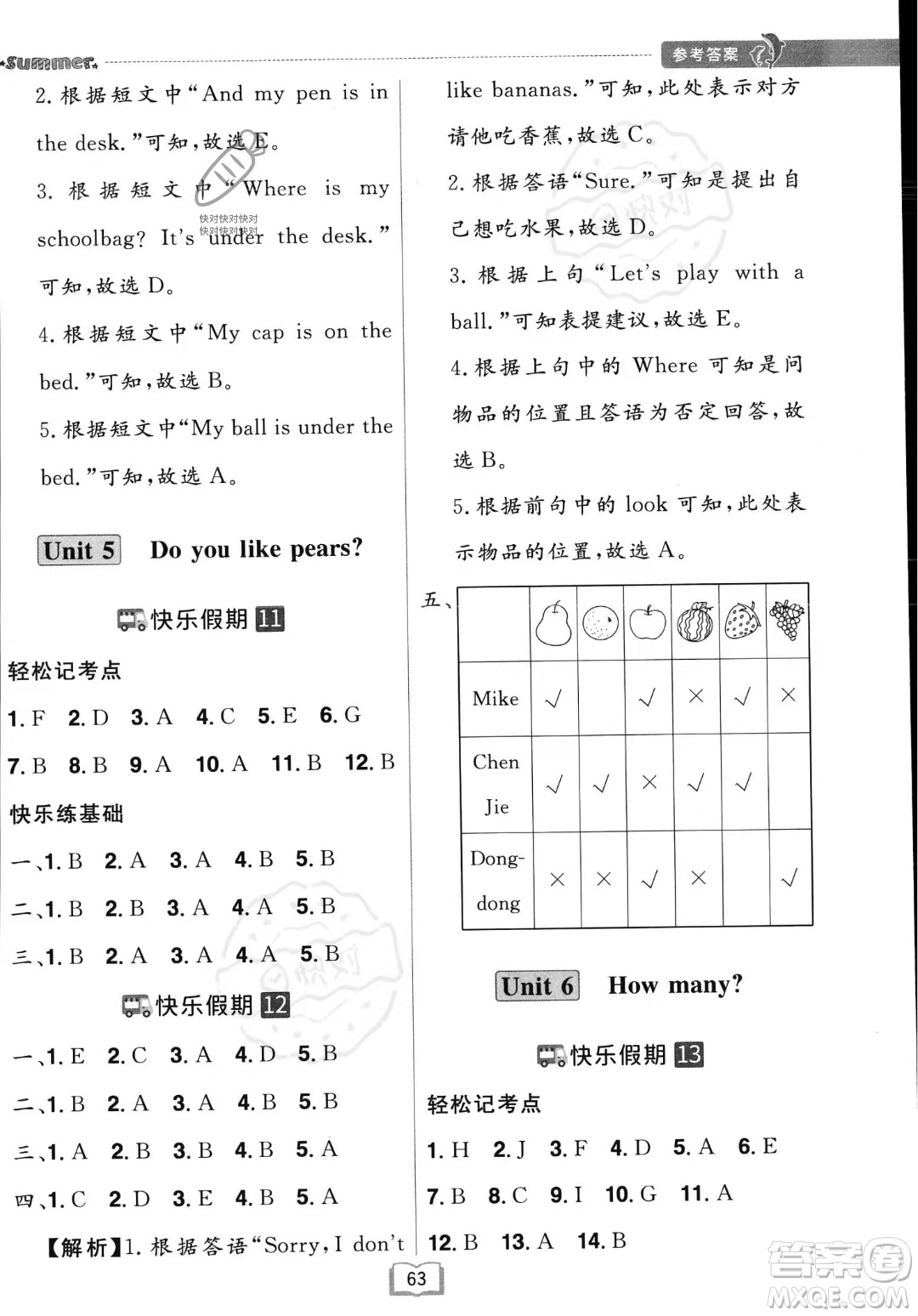 江西美術(shù)出版社2023年給力暑假三年級(jí)英語人教版答案