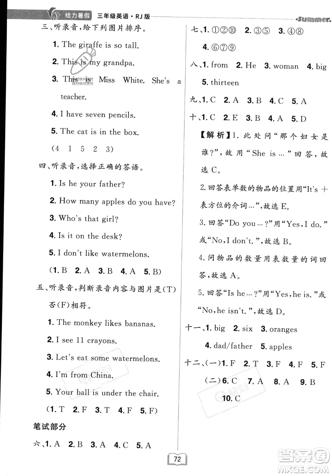 江西美術(shù)出版社2023年給力暑假三年級(jí)英語人教版答案