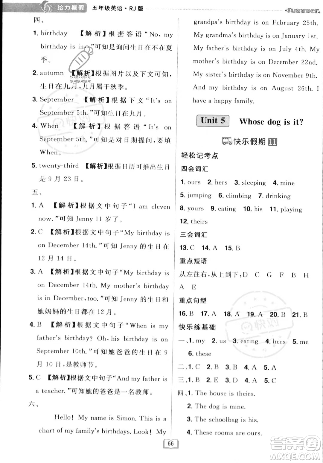 江西美術(shù)出版社2023年給力暑假五年級英語人教版答案