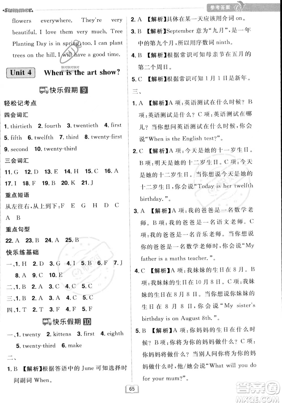 江西美術(shù)出版社2023年給力暑假五年級英語人教版答案