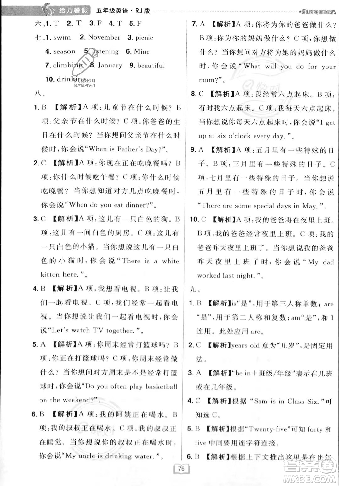 江西美術(shù)出版社2023年給力暑假五年級英語人教版答案