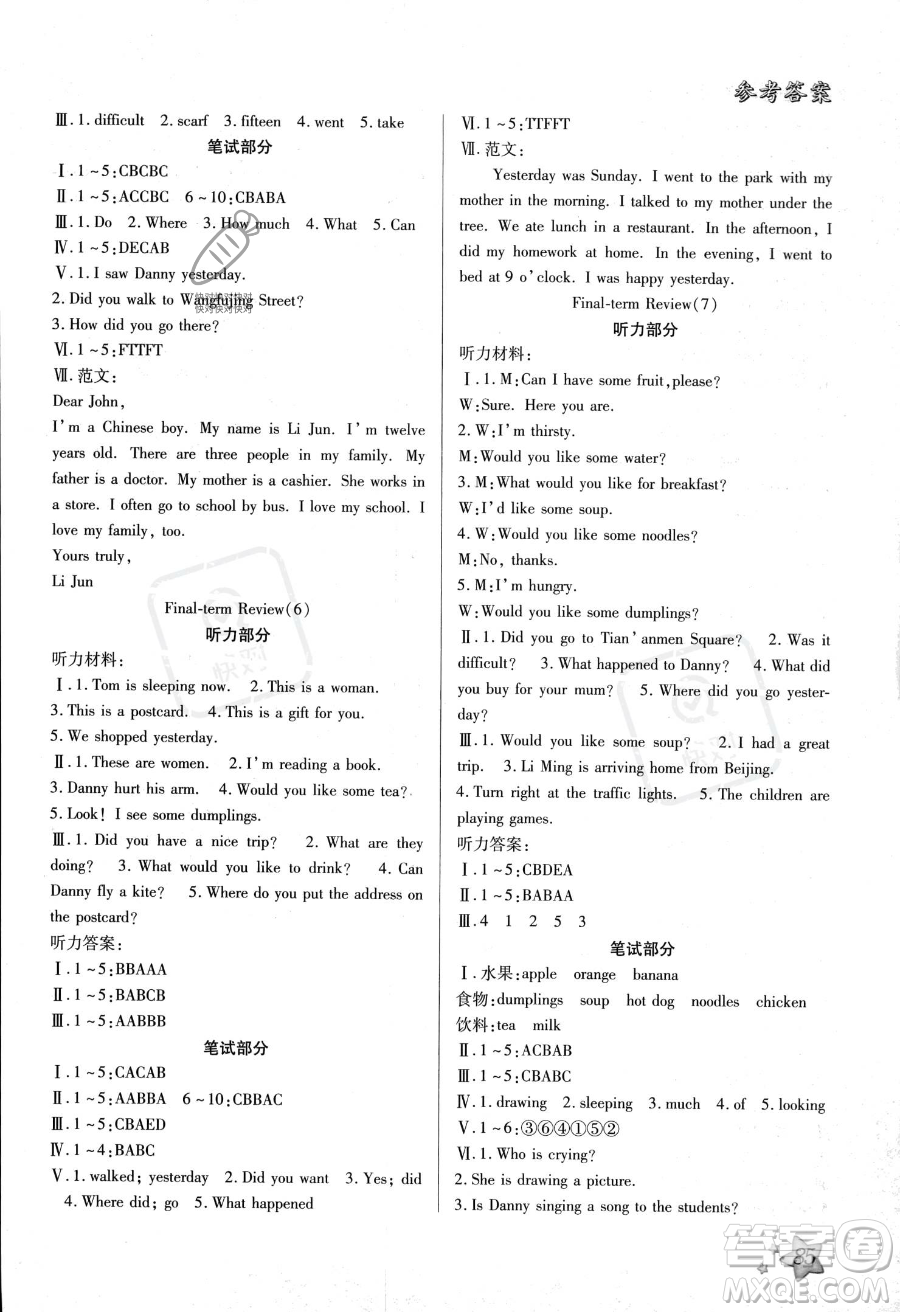 河北美術(shù)出版社2023年好學(xué)生暑假生活五年級(jí)英語(yǔ)冀教版答案