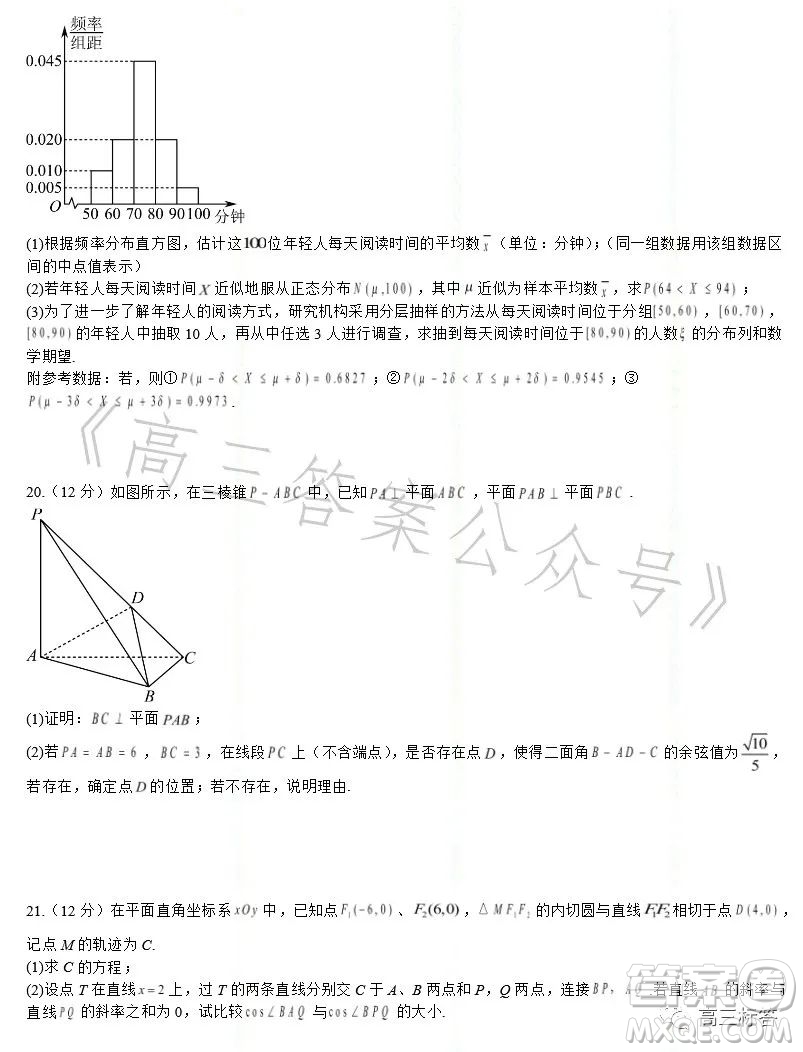 高2024屆高考診斷考試一數(shù)學(xué)試題答案