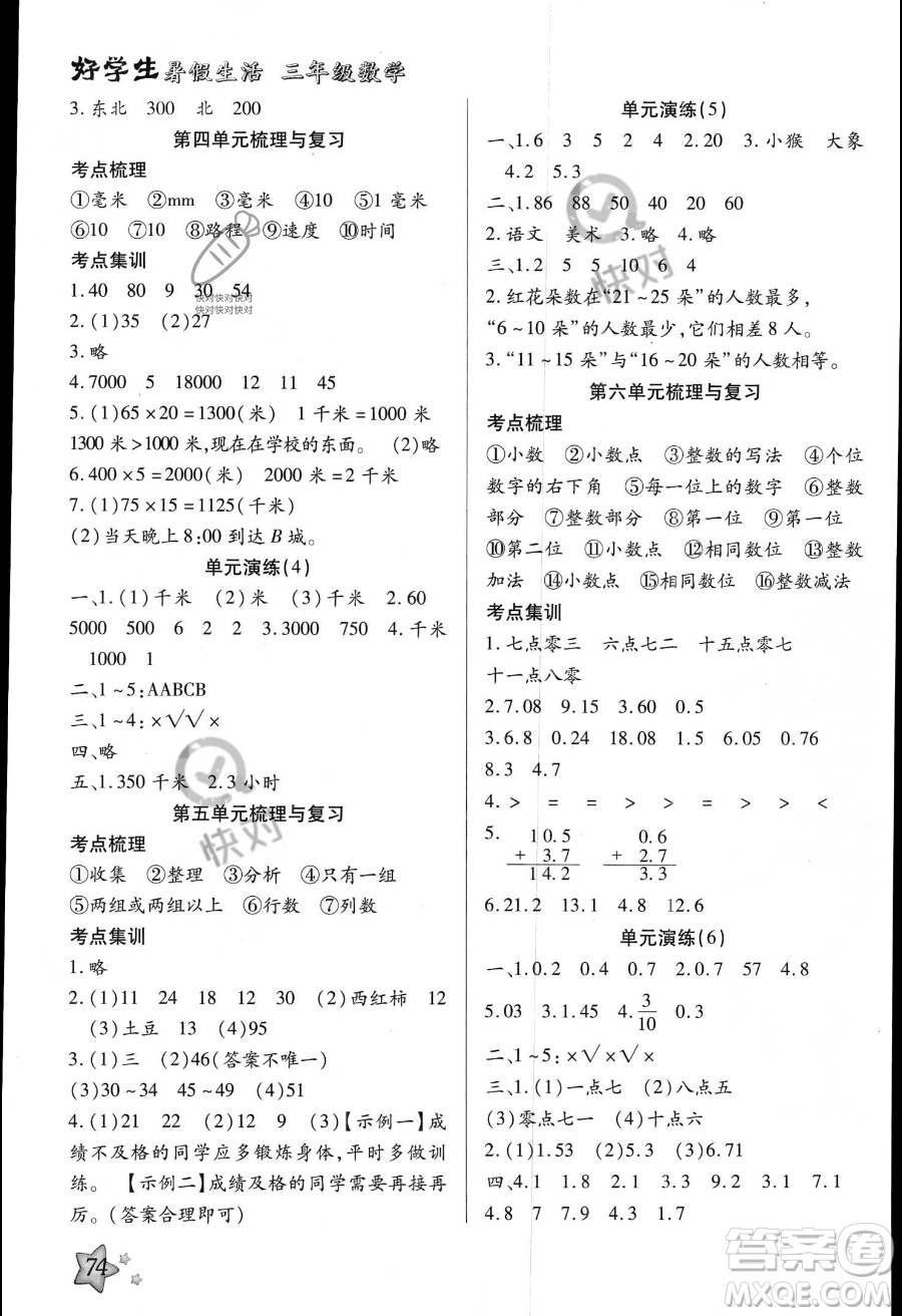 河北美術(shù)出版社2023年好學(xué)生暑假生活三年級(jí)數(shù)學(xué)冀教版答案