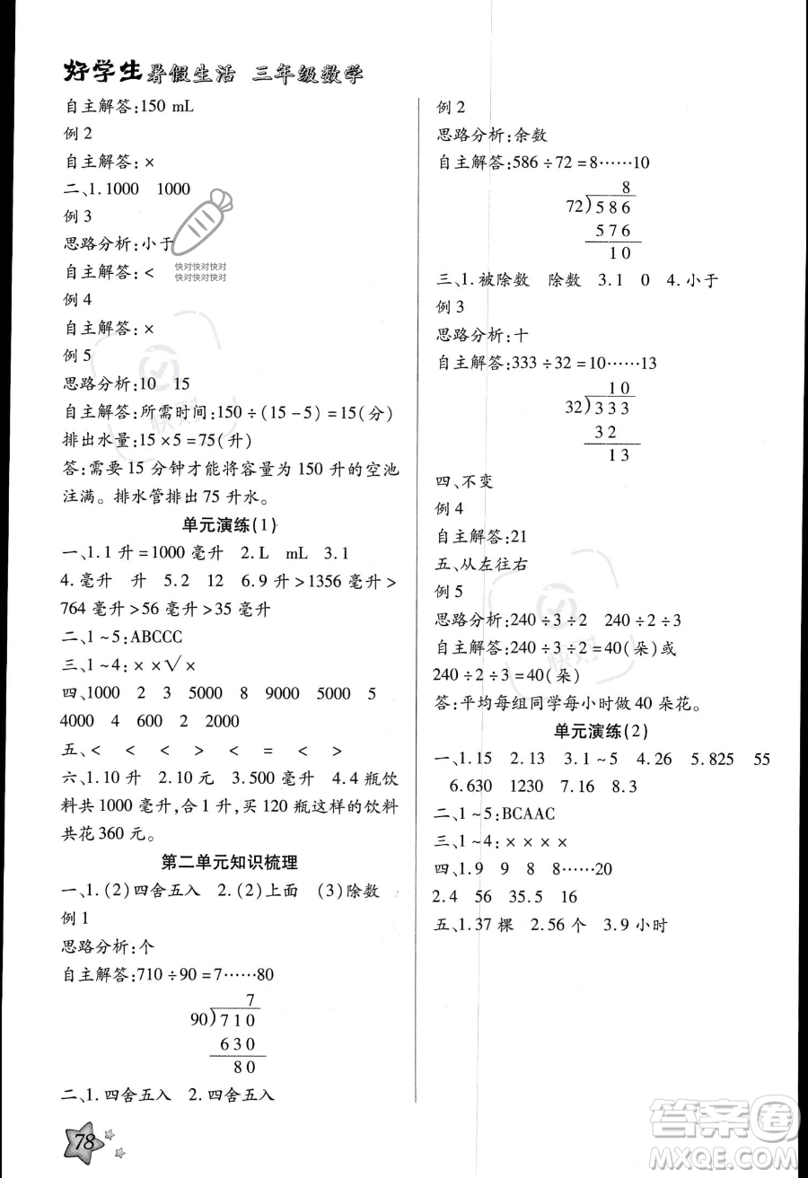 河北美術(shù)出版社2023年好學(xué)生暑假生活三年級(jí)數(shù)學(xué)冀教版答案