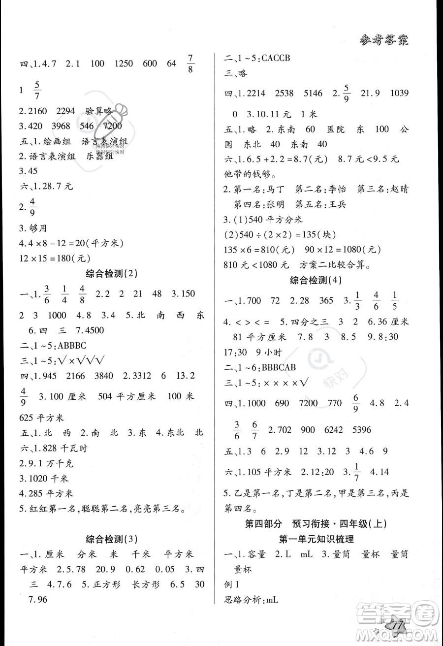 河北美術(shù)出版社2023年好學(xué)生暑假生活三年級(jí)數(shù)學(xué)冀教版答案