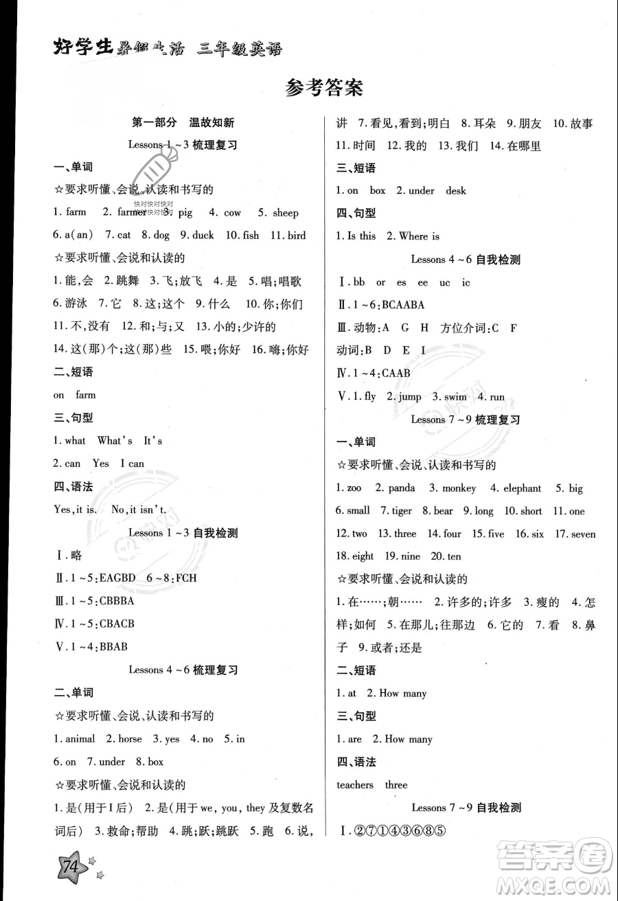 河北美術(shù)出版社2023年好學生暑假生活三年級英語冀教版答案