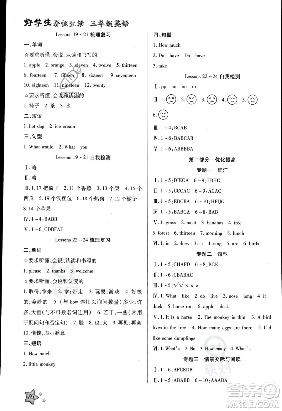 河北美術(shù)出版社2023年好學生暑假生活三年級英語冀教版答案