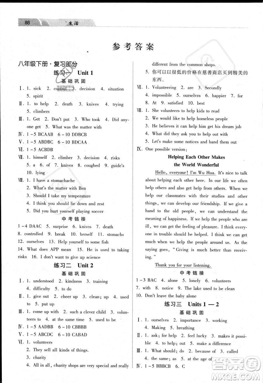 河北美術(shù)出版社2023年暑假生活八年級(jí)英語通用版答案