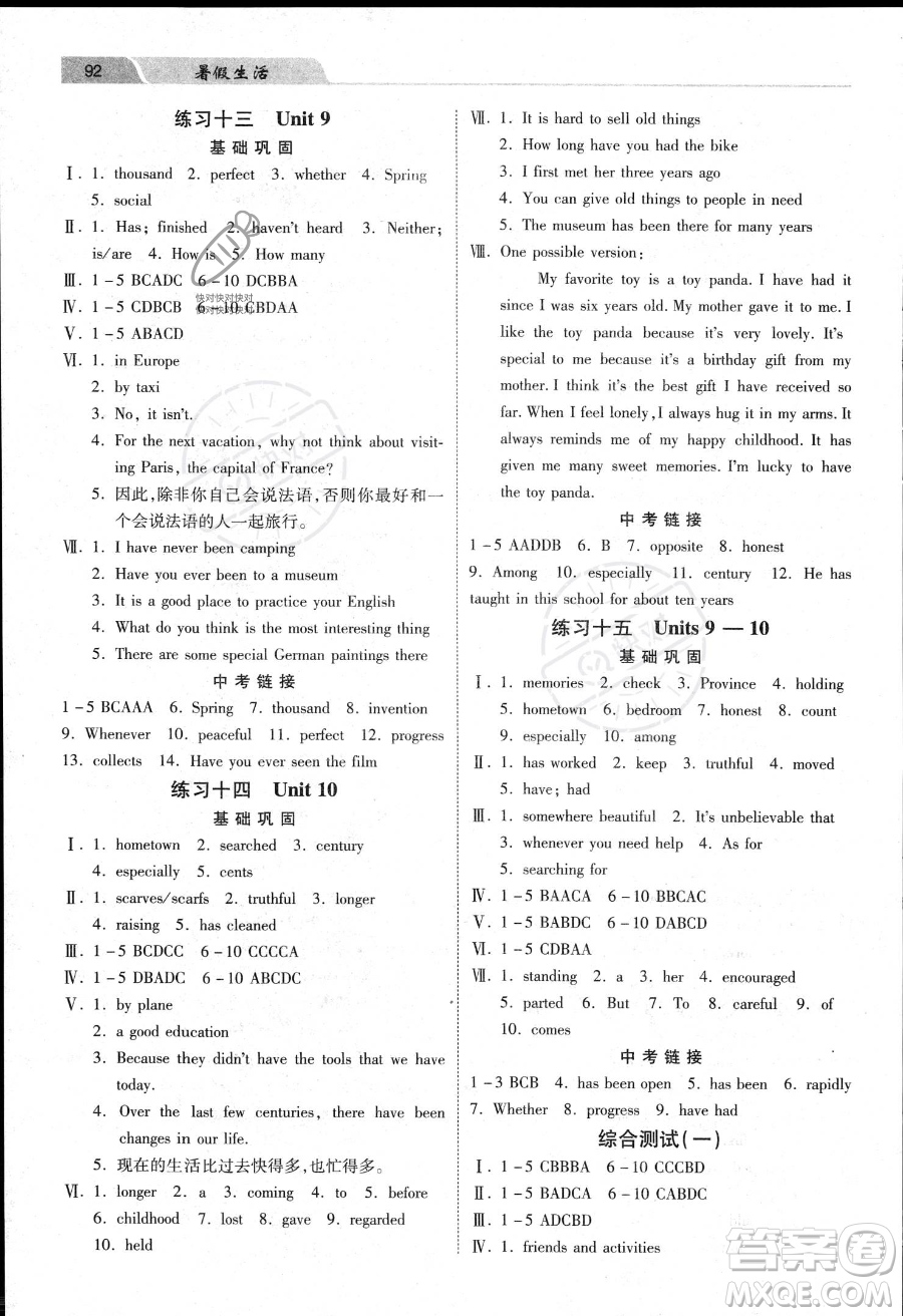 河北美術(shù)出版社2023年暑假生活八年級(jí)英語通用版答案