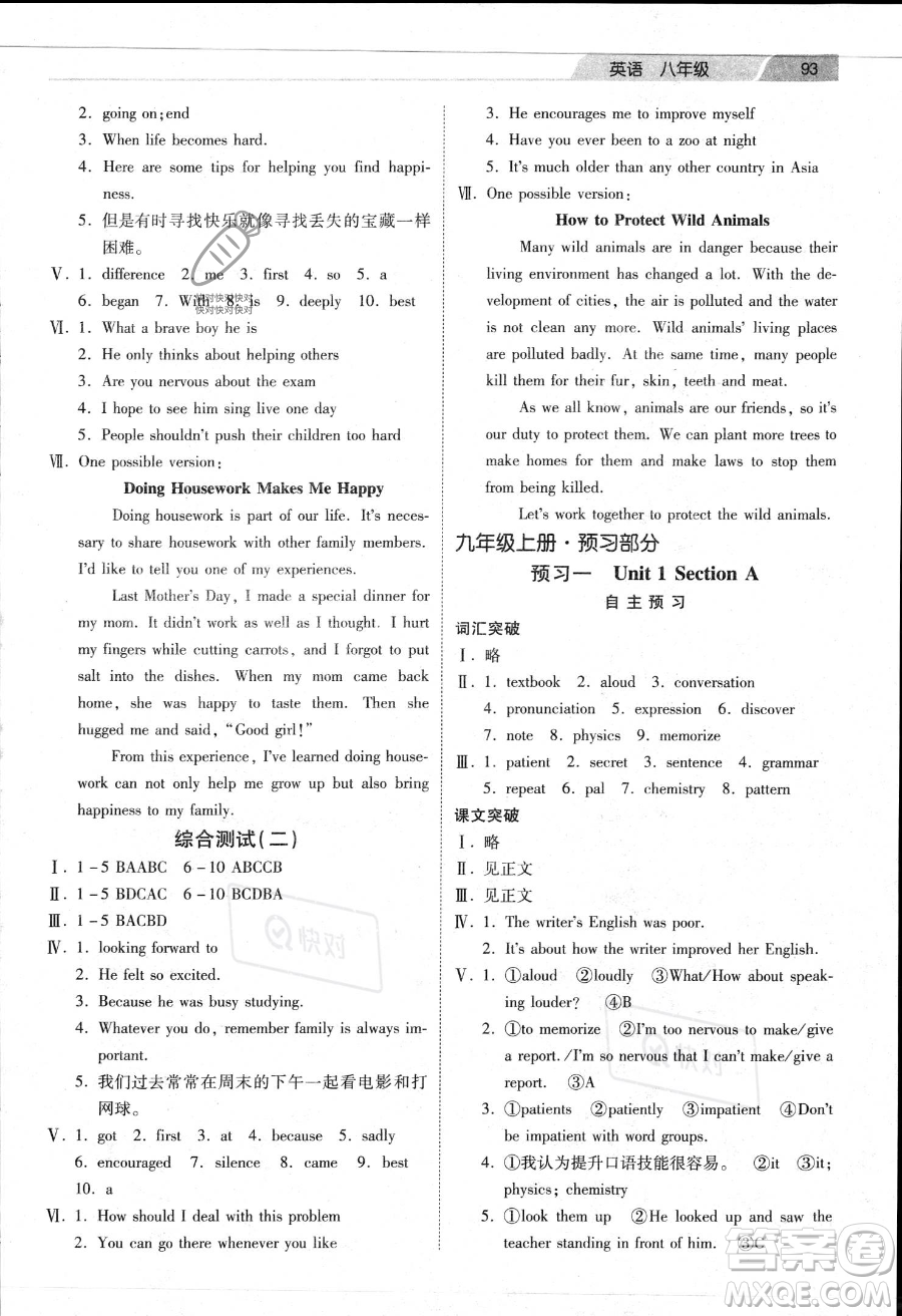 河北美術(shù)出版社2023年暑假生活八年級(jí)英語通用版答案