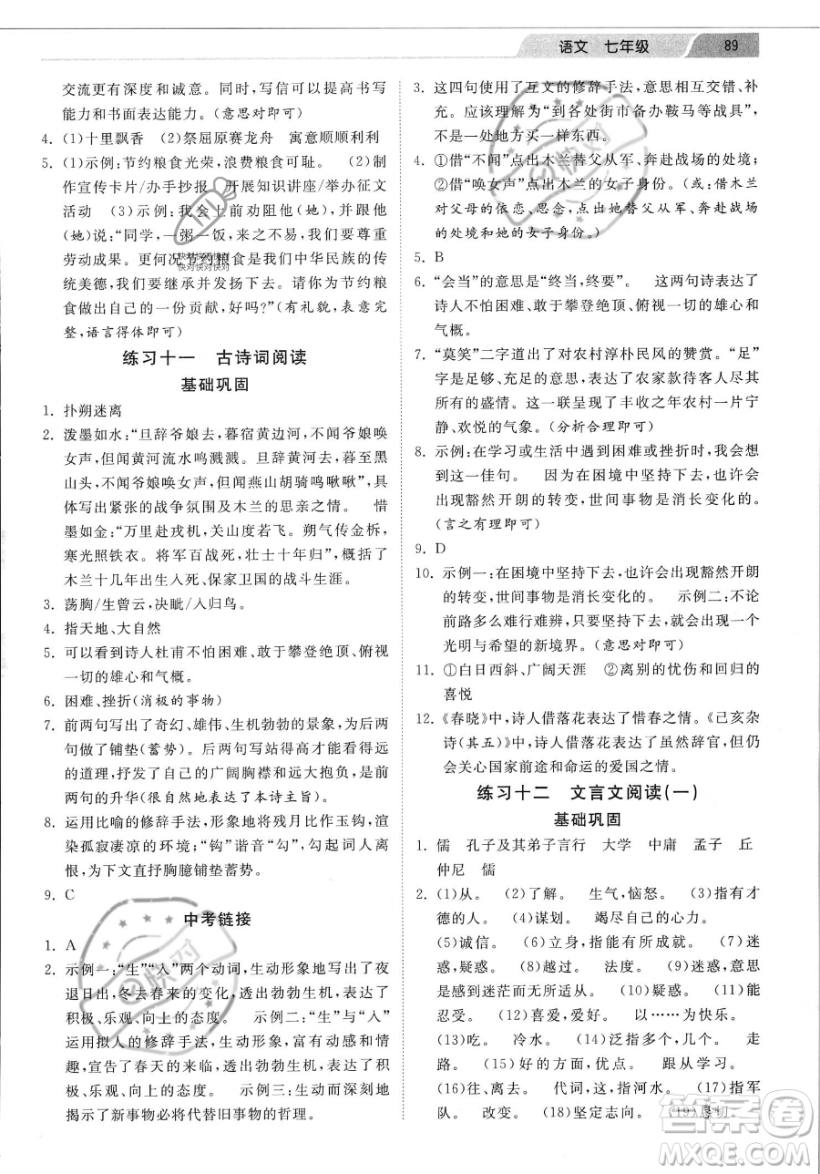 河北美術(shù)出版社2023年暑假生活七年級(jí)語文通用版答案