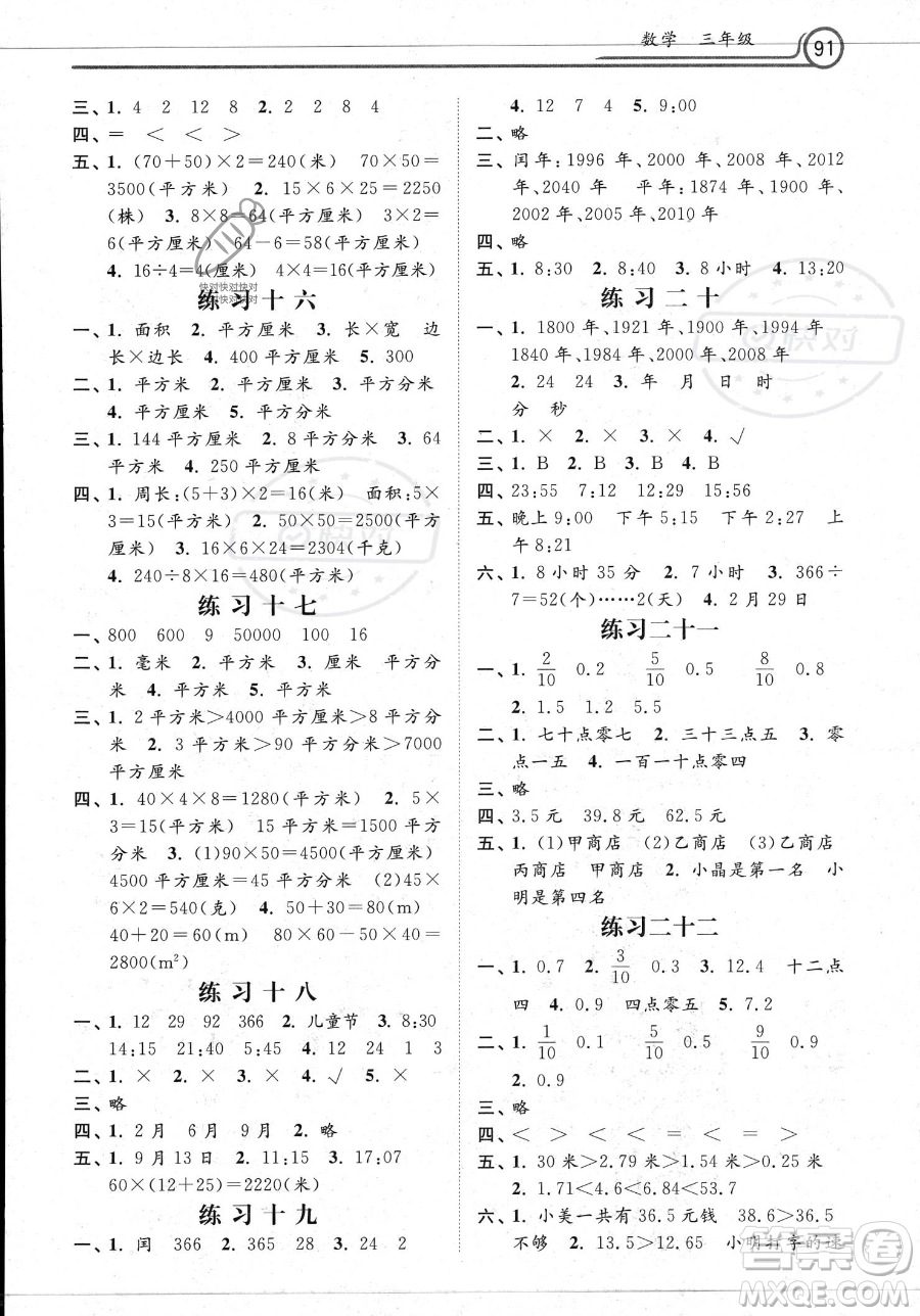 河北美術(shù)出版社2023年暑假生活三年級(jí)數(shù)學(xué)通用版答案