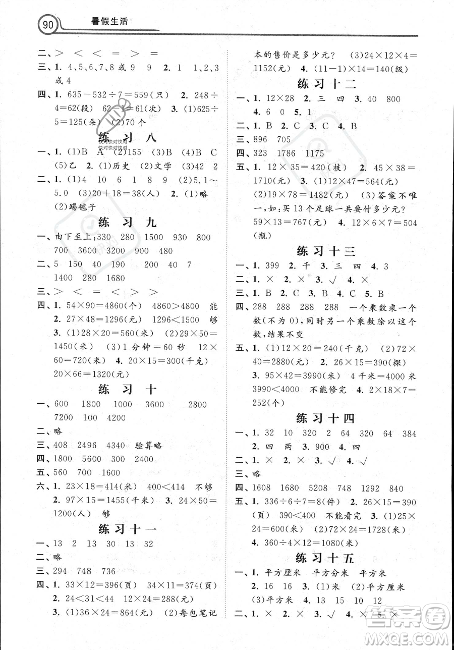 河北美術(shù)出版社2023年暑假生活三年級(jí)數(shù)學(xué)通用版答案