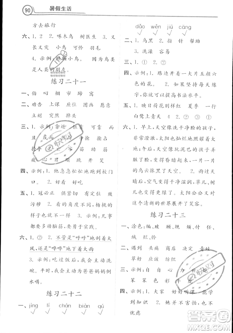 河北美術(shù)出版社2023年暑假生活二年級(jí)語(yǔ)文通用版答案