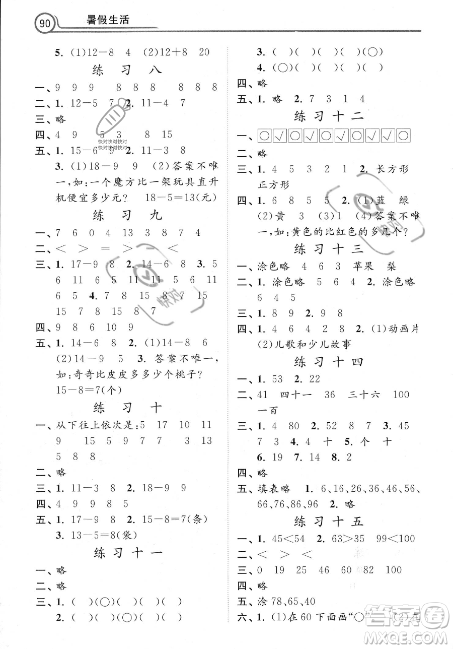 河北美術出版社2023年暑假生活一年級數學通用版答案