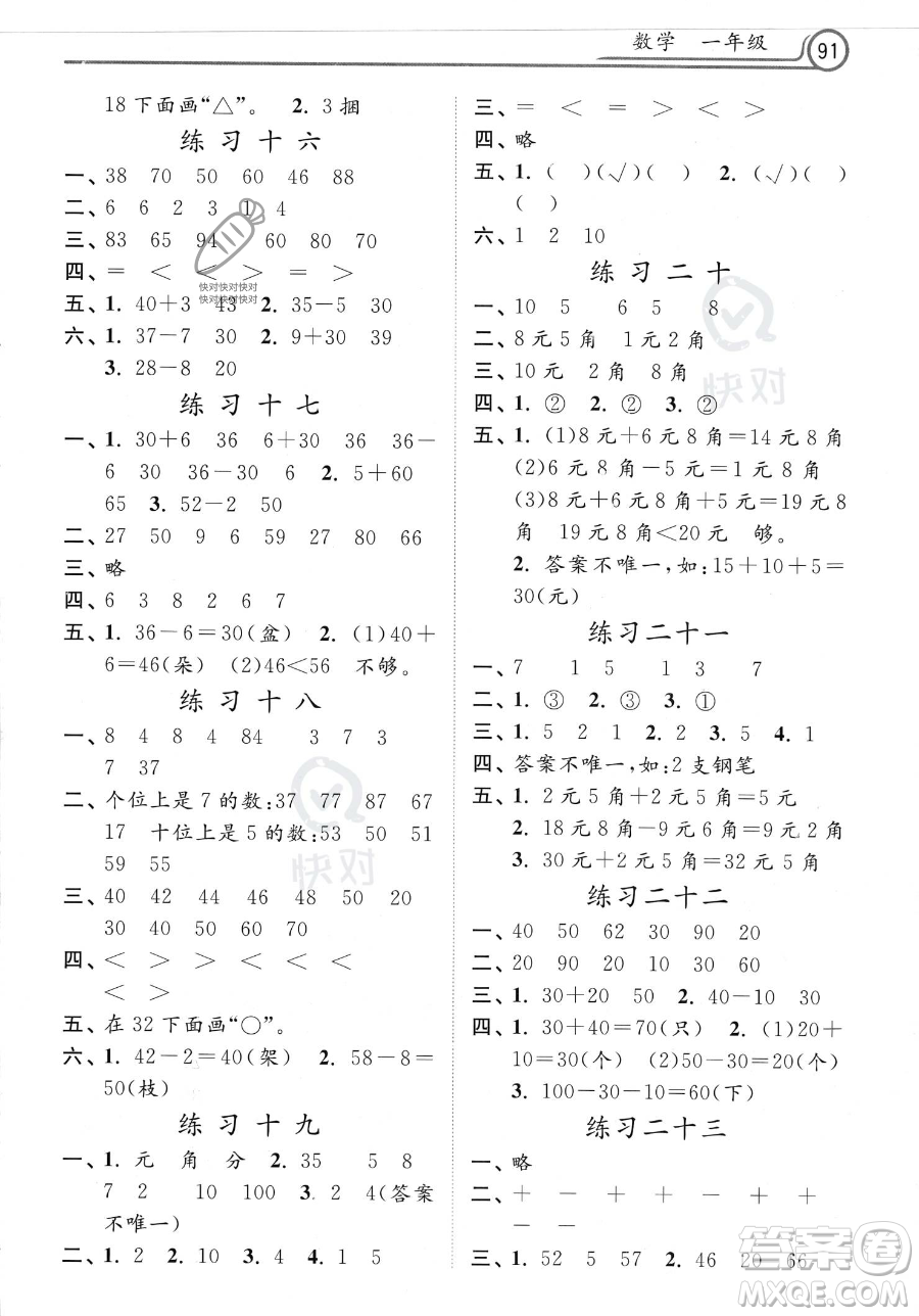 河北美術出版社2023年暑假生活一年級數學通用版答案