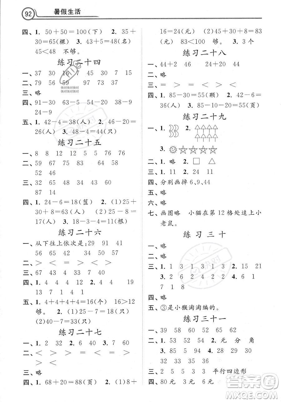 河北美術出版社2023年暑假生活一年級數學通用版答案