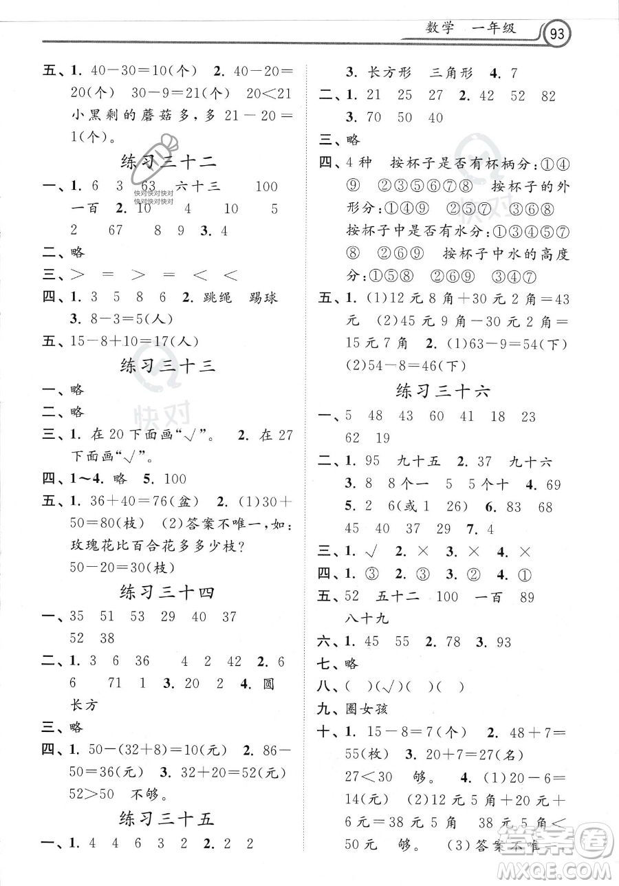 河北美術出版社2023年暑假生活一年級數學通用版答案