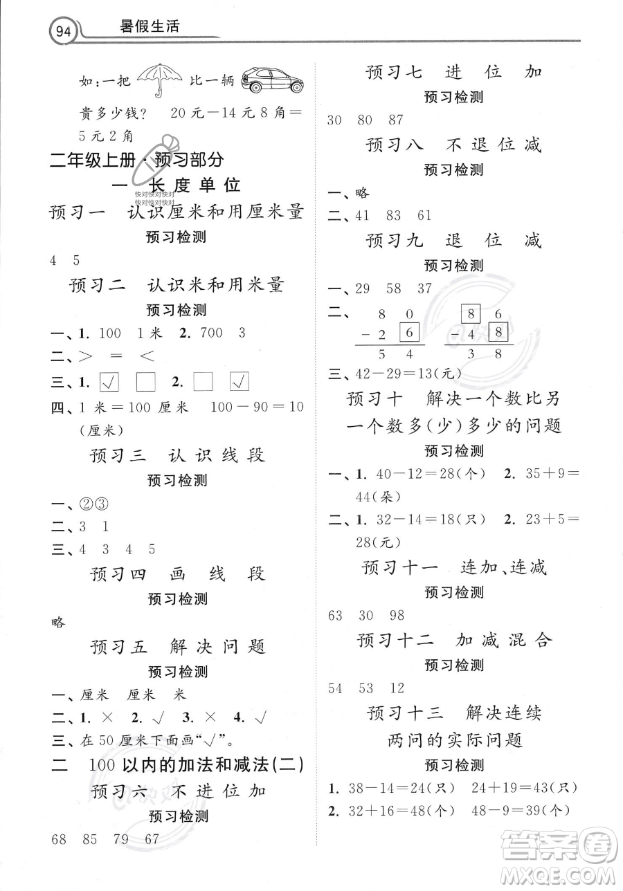 河北美術出版社2023年暑假生活一年級數學通用版答案