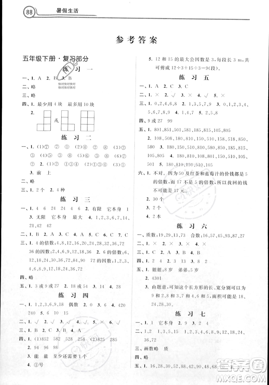 河北美術(shù)出版社2023年暑假生活五年級數(shù)學通用版答案